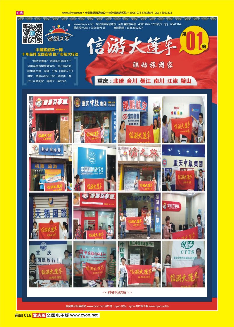 扉页016  信游大篷车（重庆）1