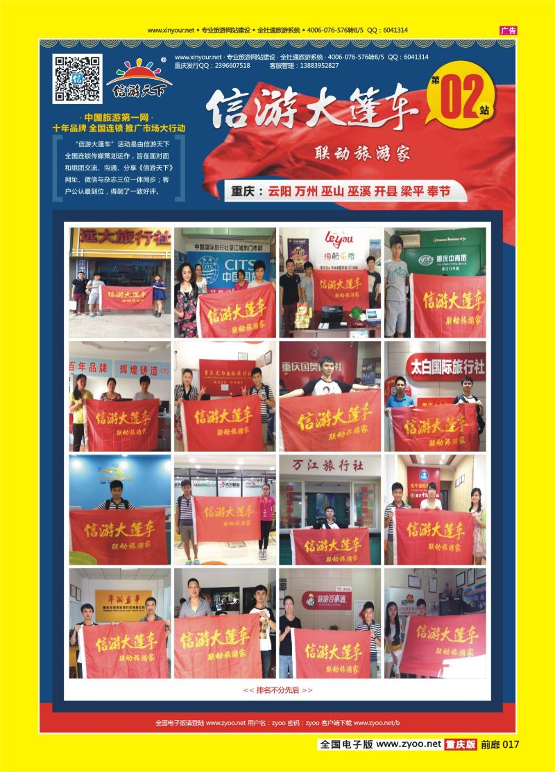 扉页017  信游大篷车（重庆）5