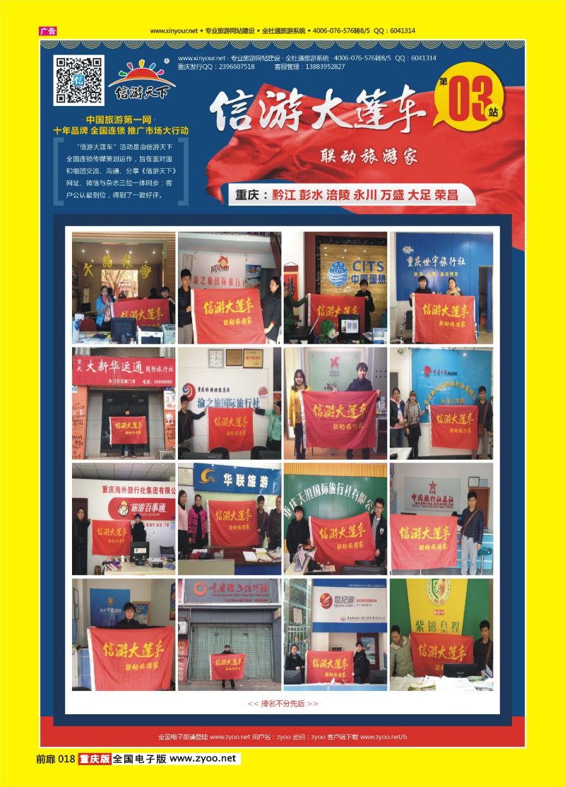 扉页018  信游大篷车（第三站）（重庆）彩页1