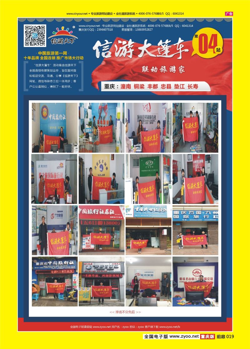 扉页019  信游大篷车（第四站）（重庆）彩页01