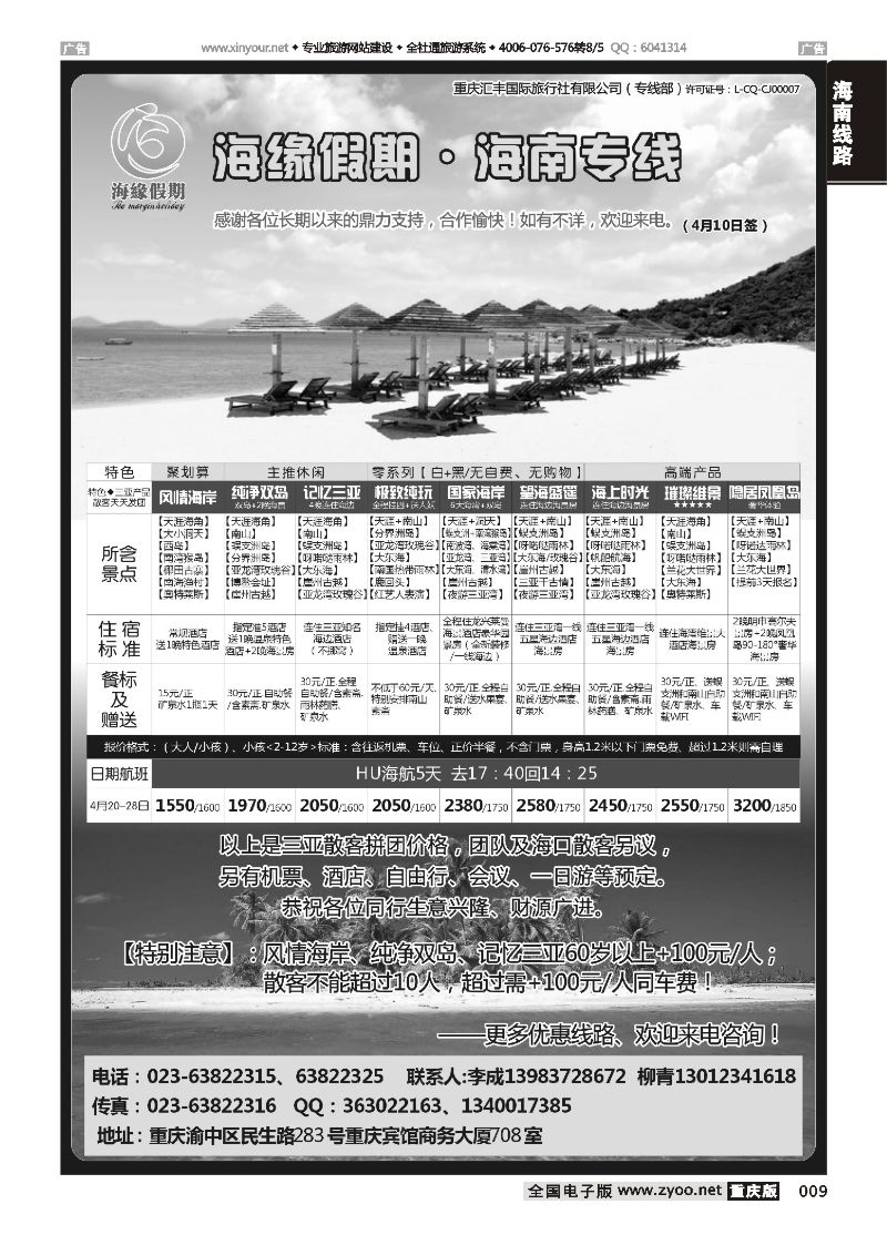009  海缘假期-