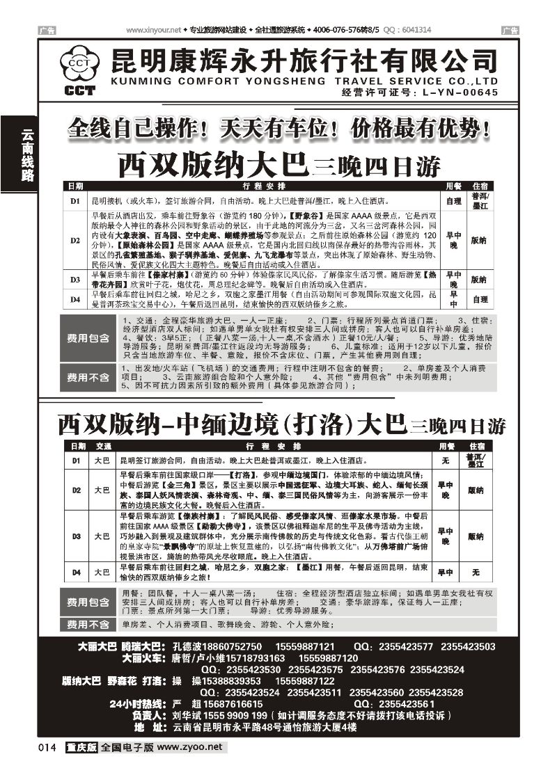 014  云南省全线地接4 