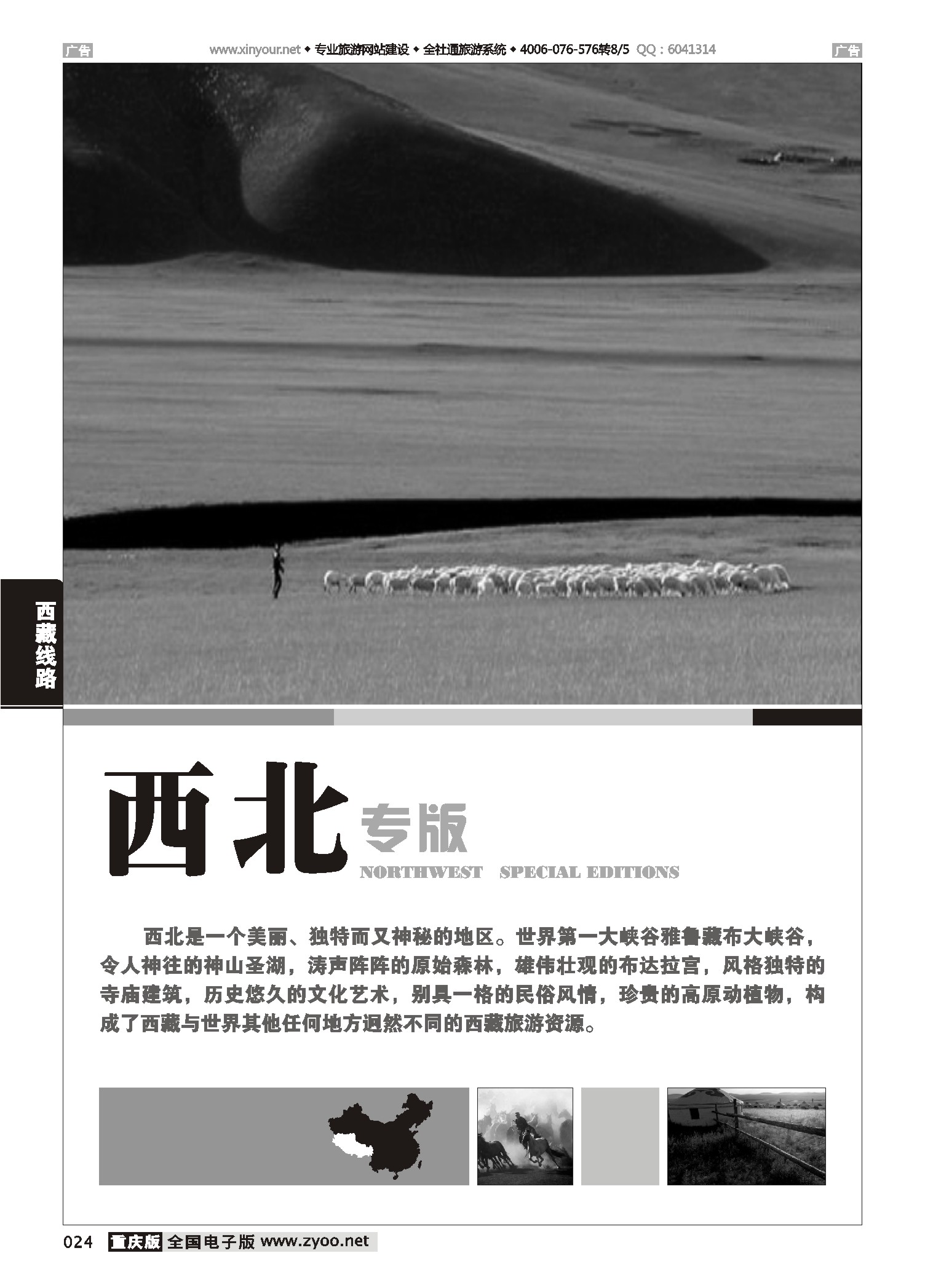024  西北线路