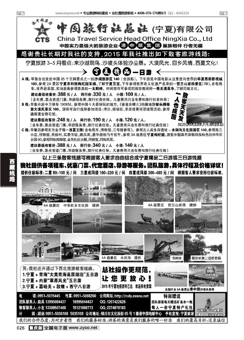 026  中旅总社（宁夏）有限公司 港中旅集团（其他版）
