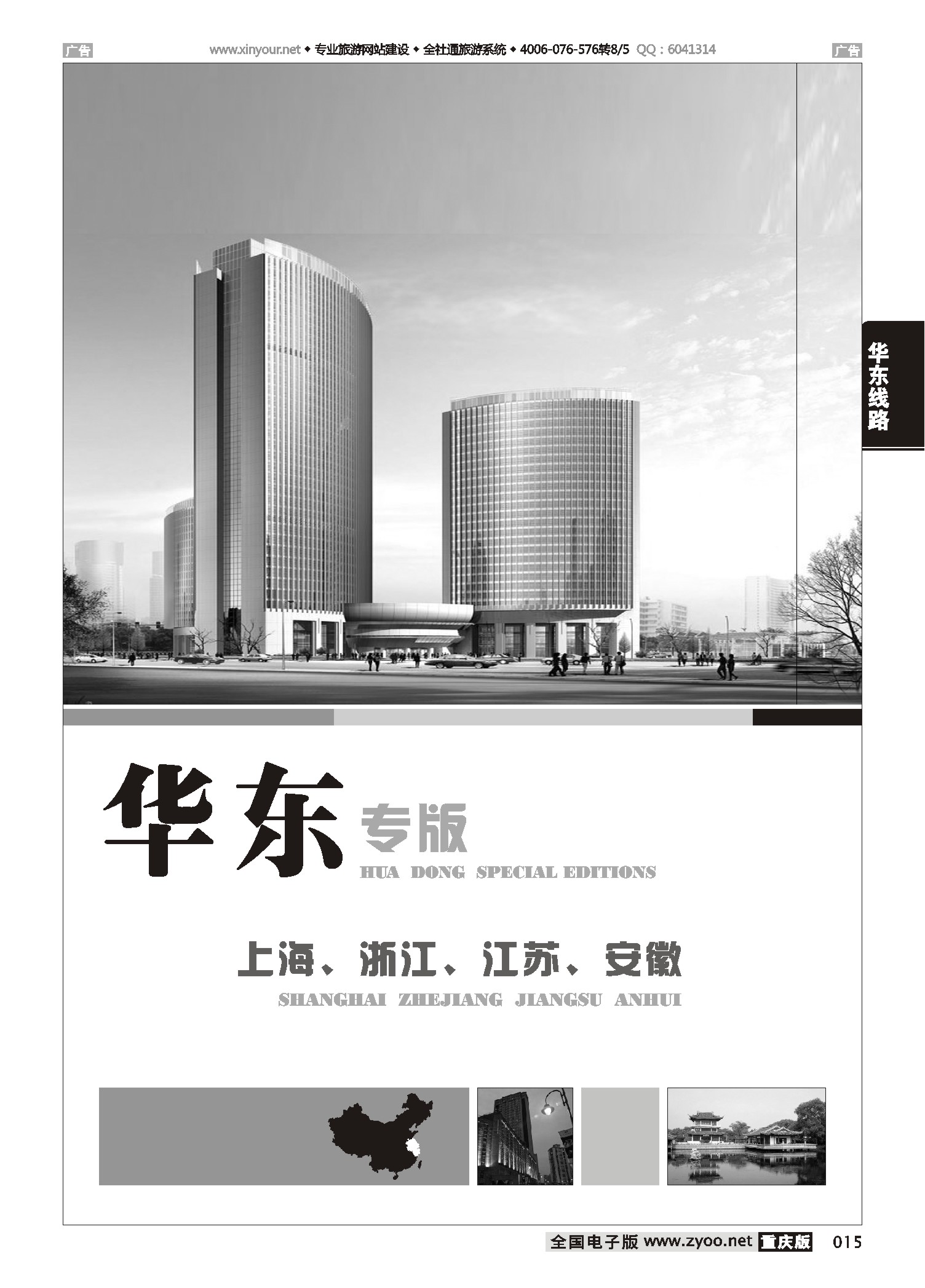 015  华东、上海世博