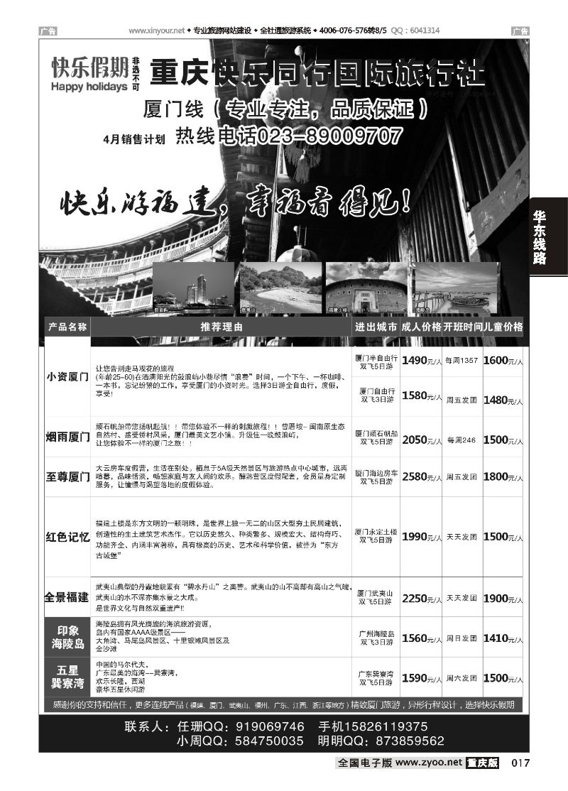 017  快乐假期 厦门 