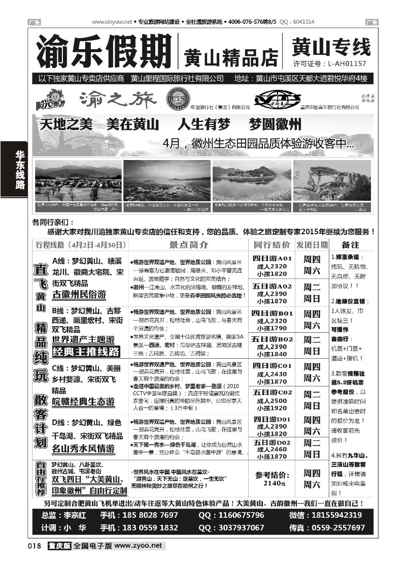 018  渝乐假期黄山专线 