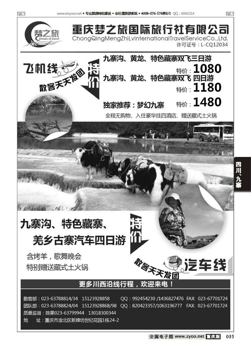 035  梦之旅 九寨