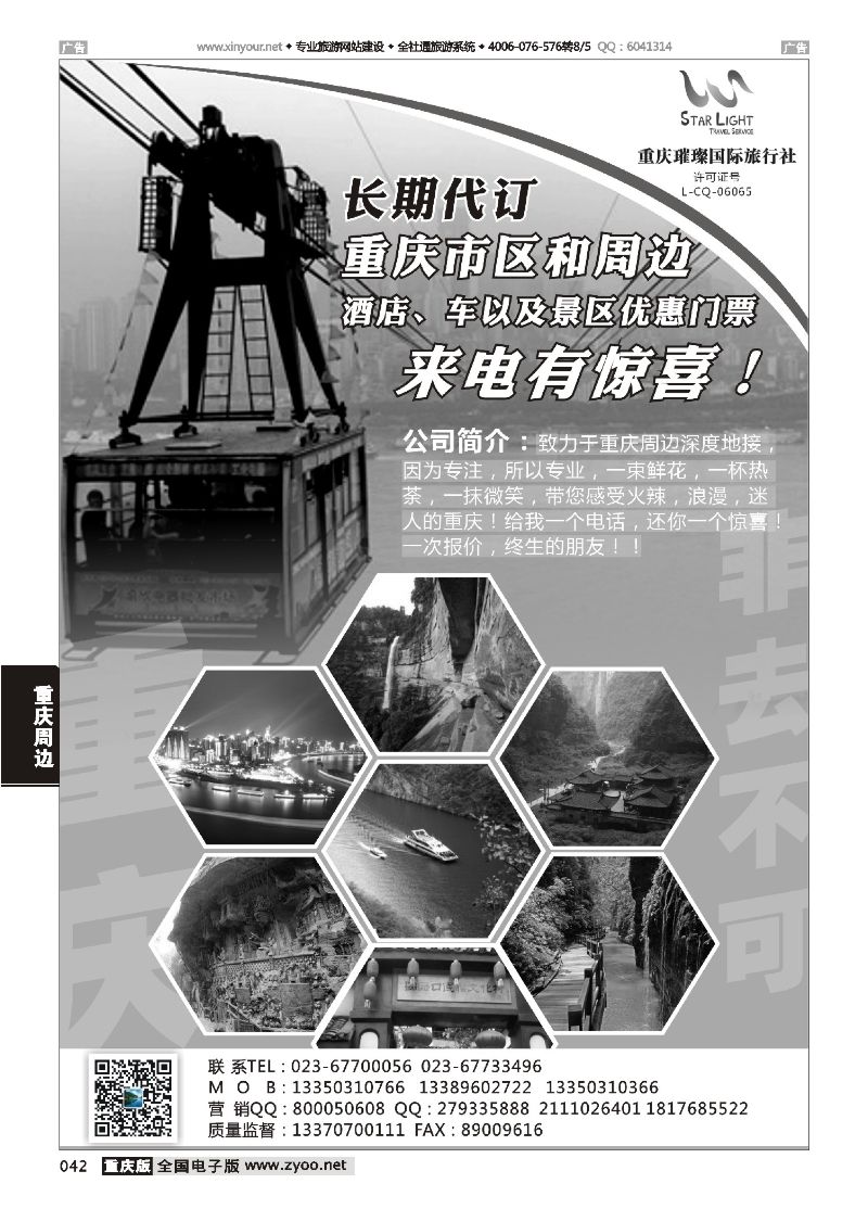 042  重庆璀璨国际旅行社-重庆周边 