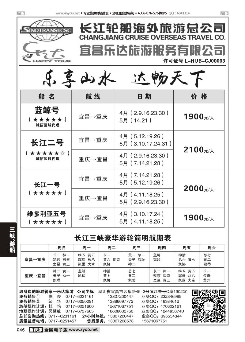 046  长江三峡宜昌乐达旅游