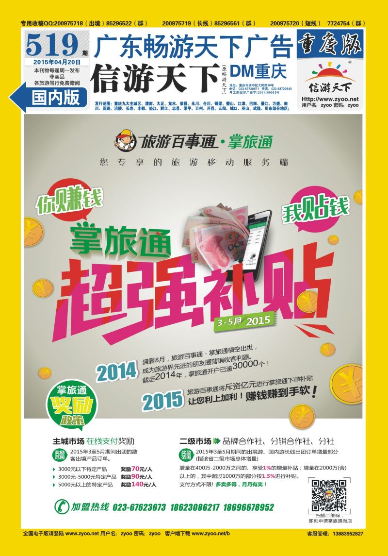 519期  国内封底  旅游百事通-掌旅通