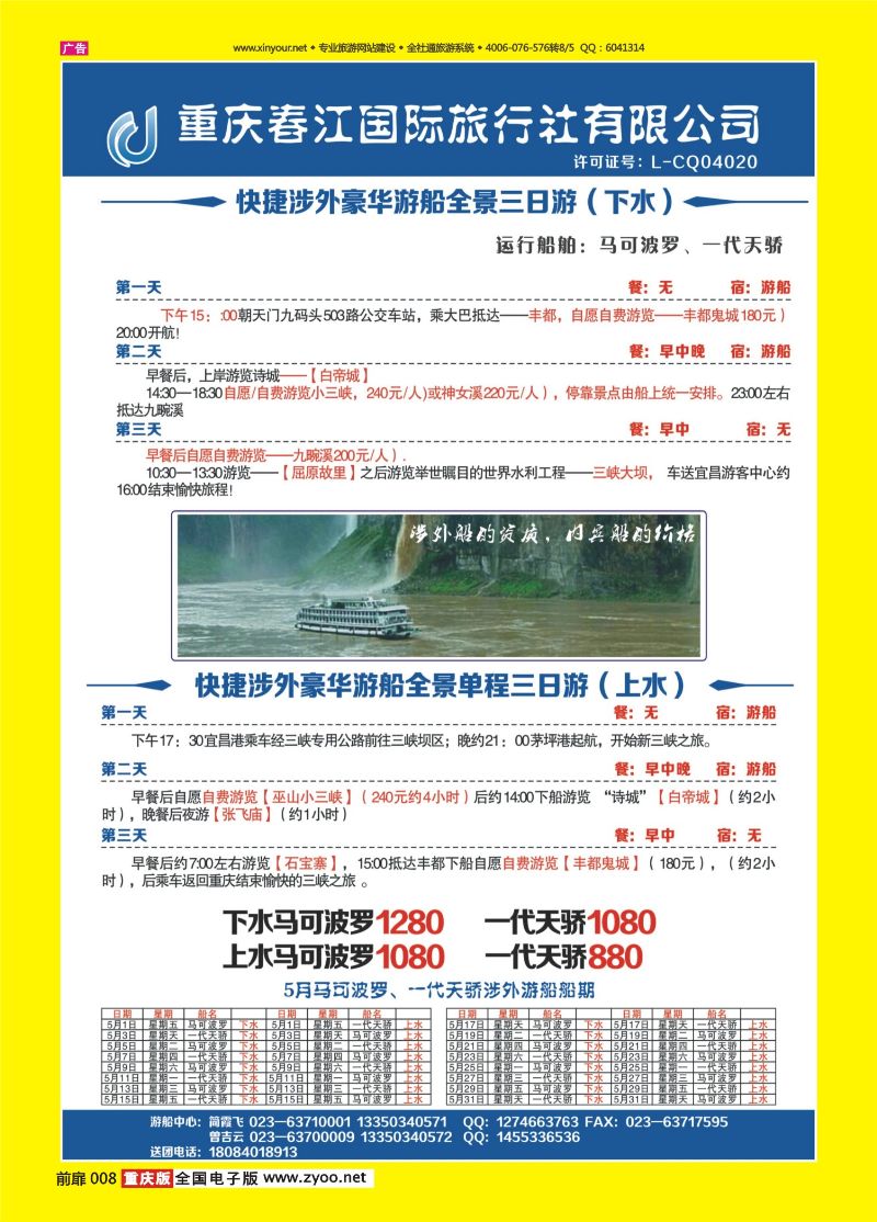 扉页008  春江-三峡游轮01 