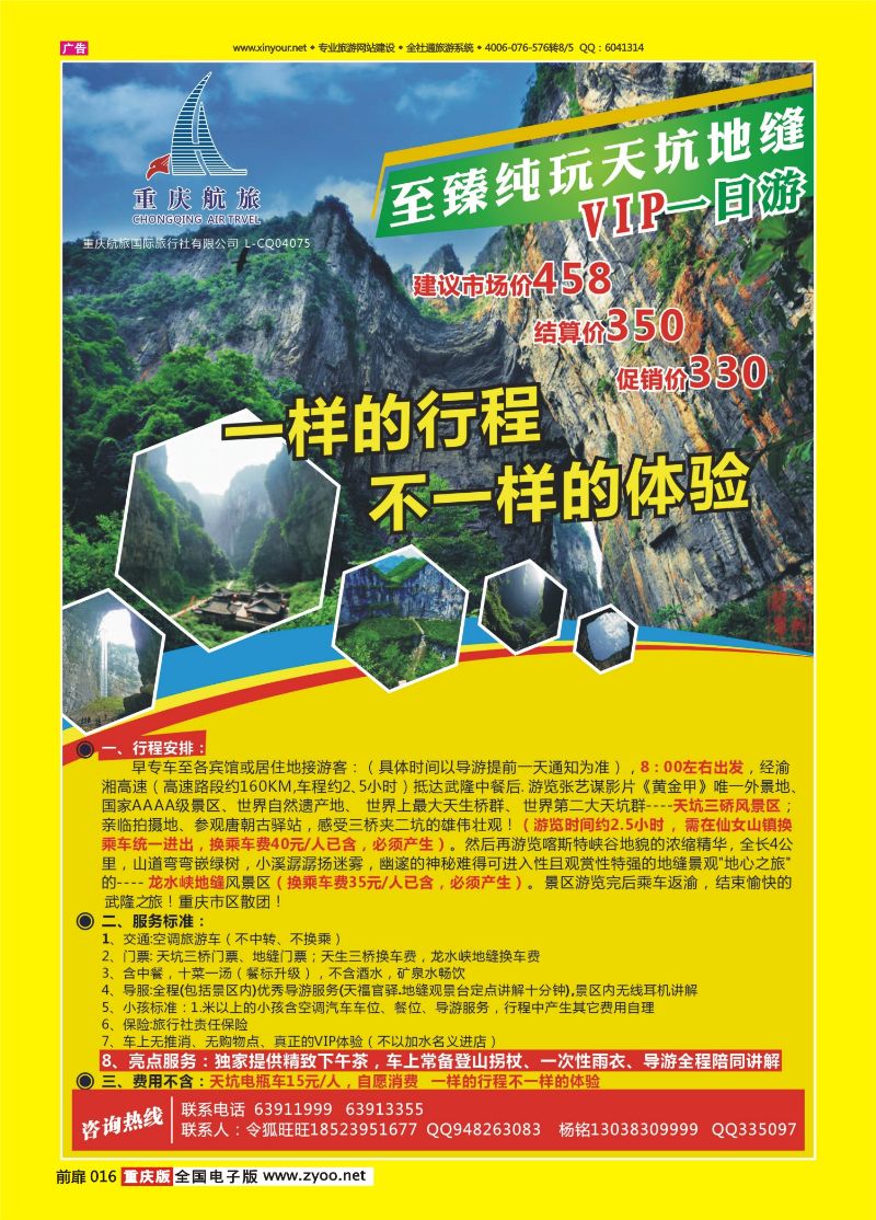 扉页016  航旅长江三峡-武隆天坑、地缝 