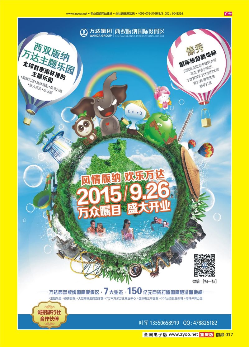 扉页017  西双版纳万达主题乐园 （四川、重庆、贵州）