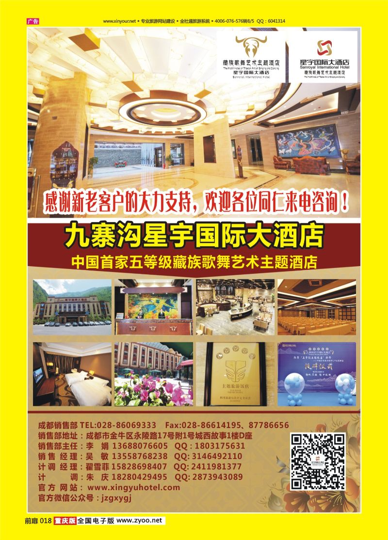 扉页018  九寨沟星宇国际大酒店
