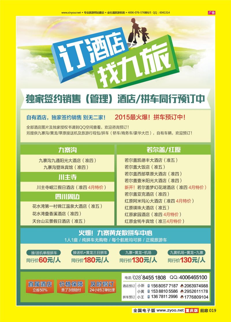 扉页019  四川九旅电子商务有限公司 ｛07428｝