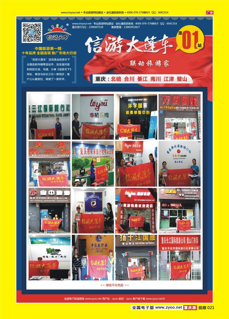 扉页021  信游大篷车（重庆）3