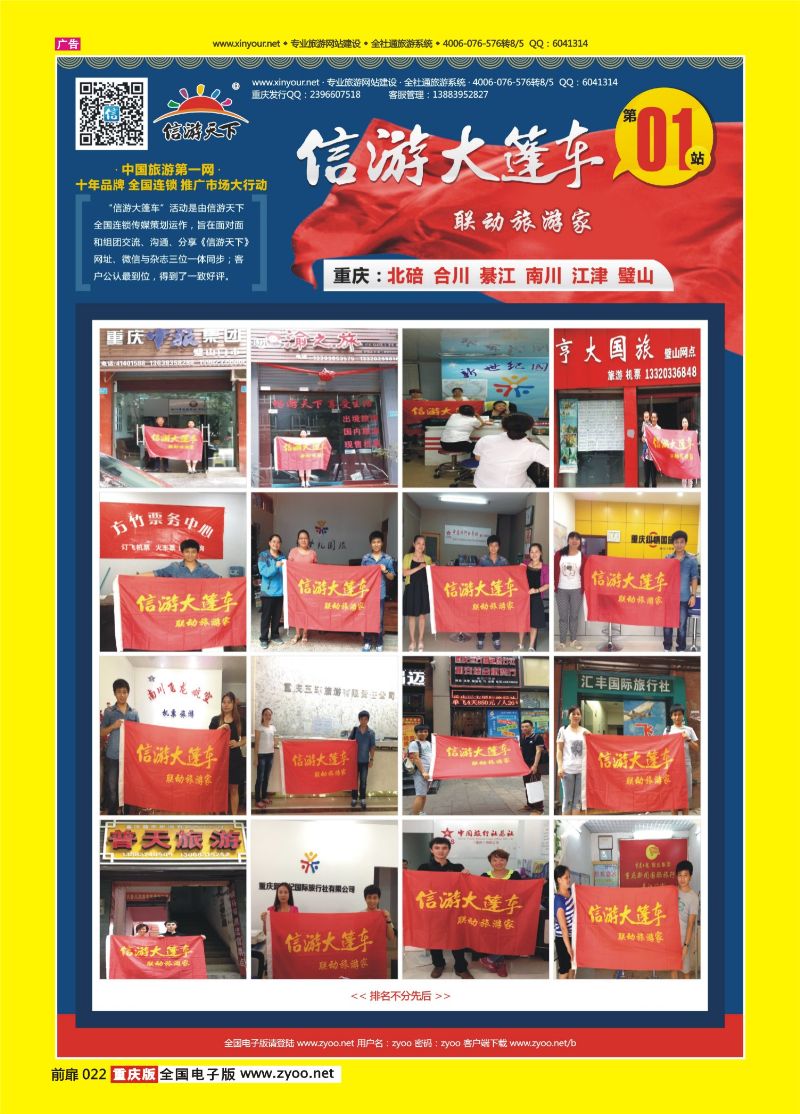 扉页022  信游大篷车（重庆）4