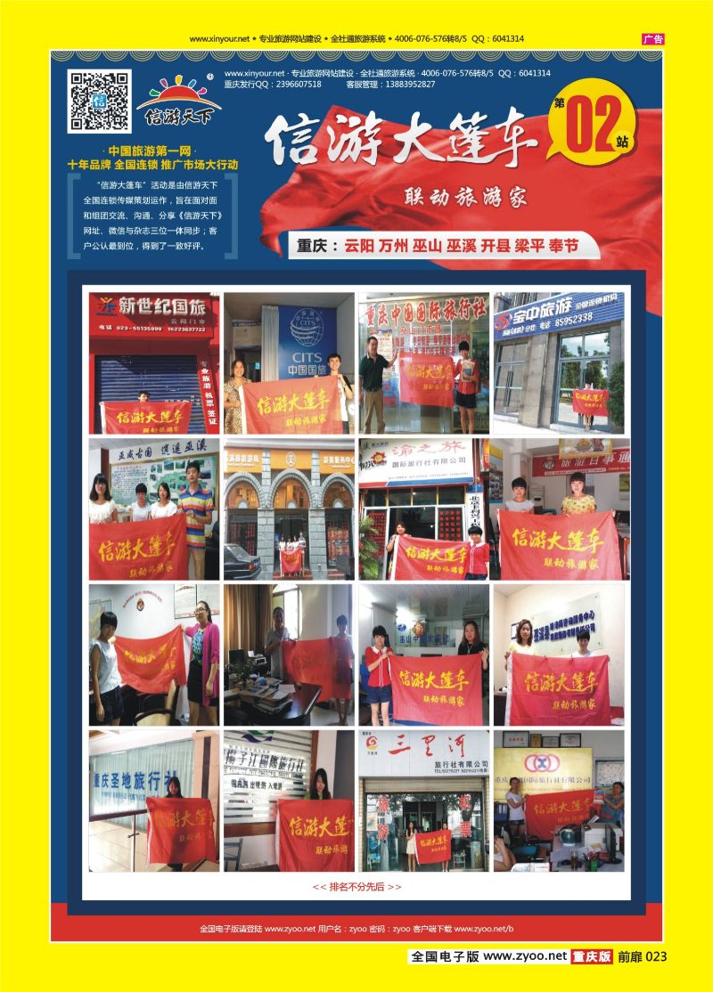扉页023  信游大篷车（重庆）6