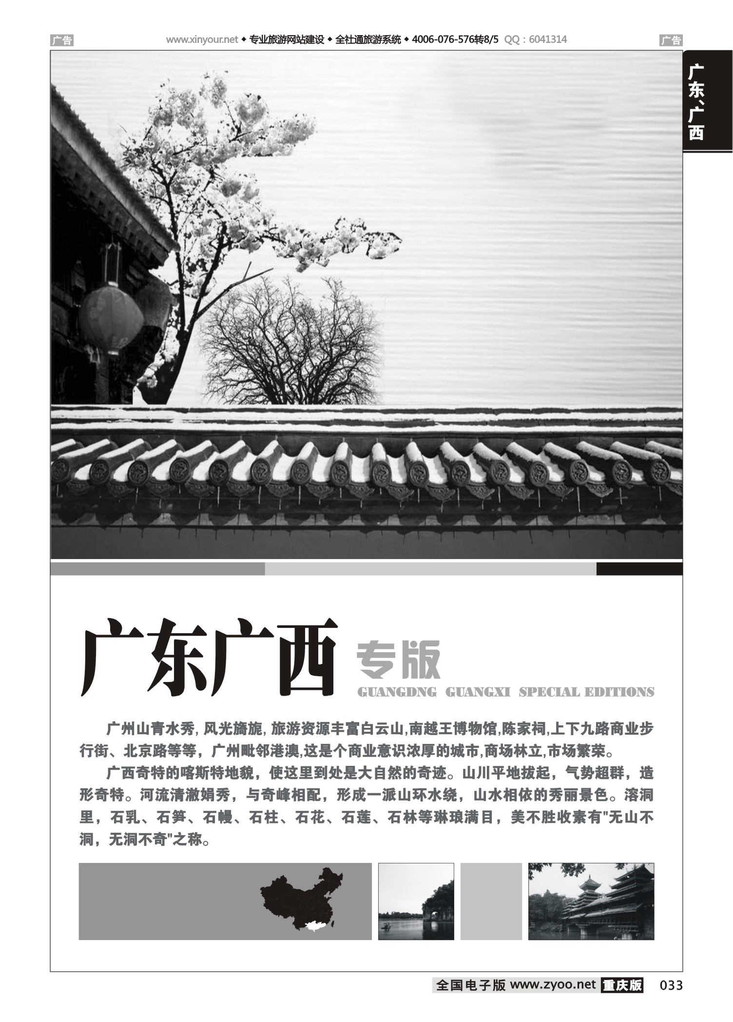 033  广东、广西线路