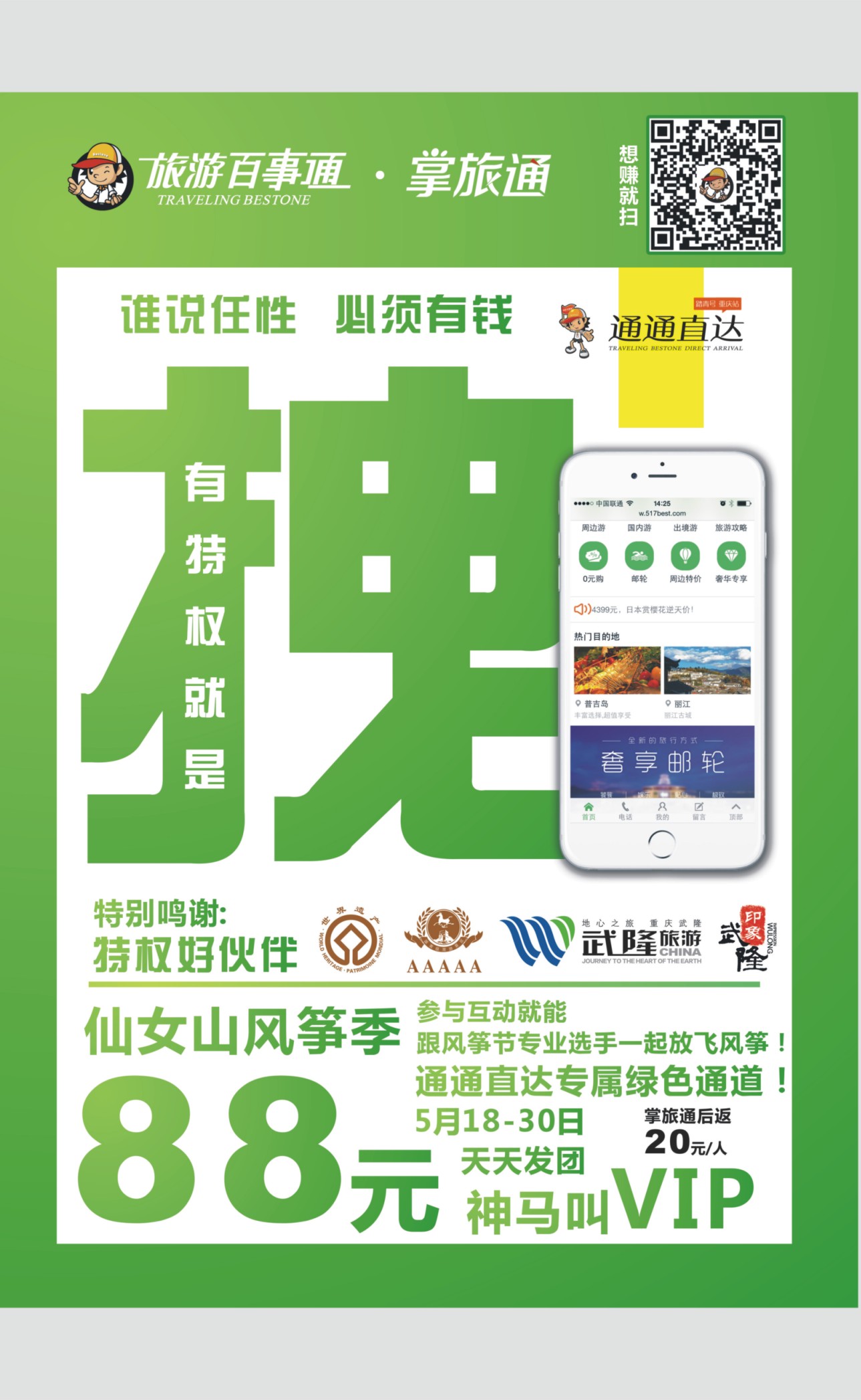 519期  国内外拉  旅游百事通1