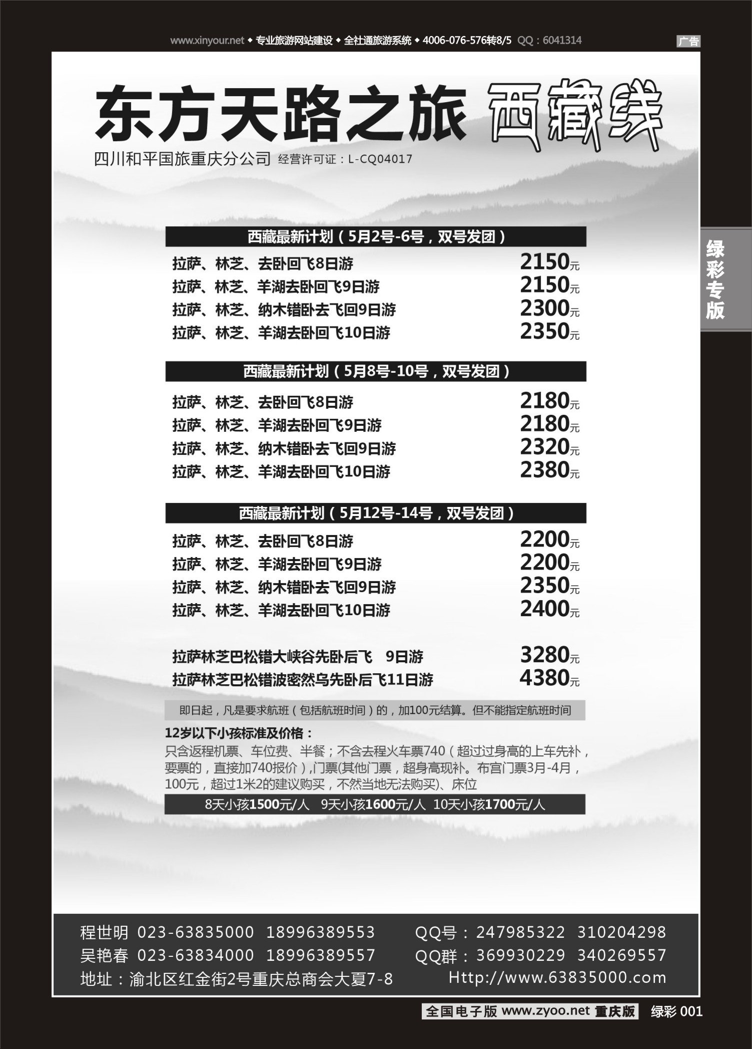 绿彩001  天路之旅-西藏