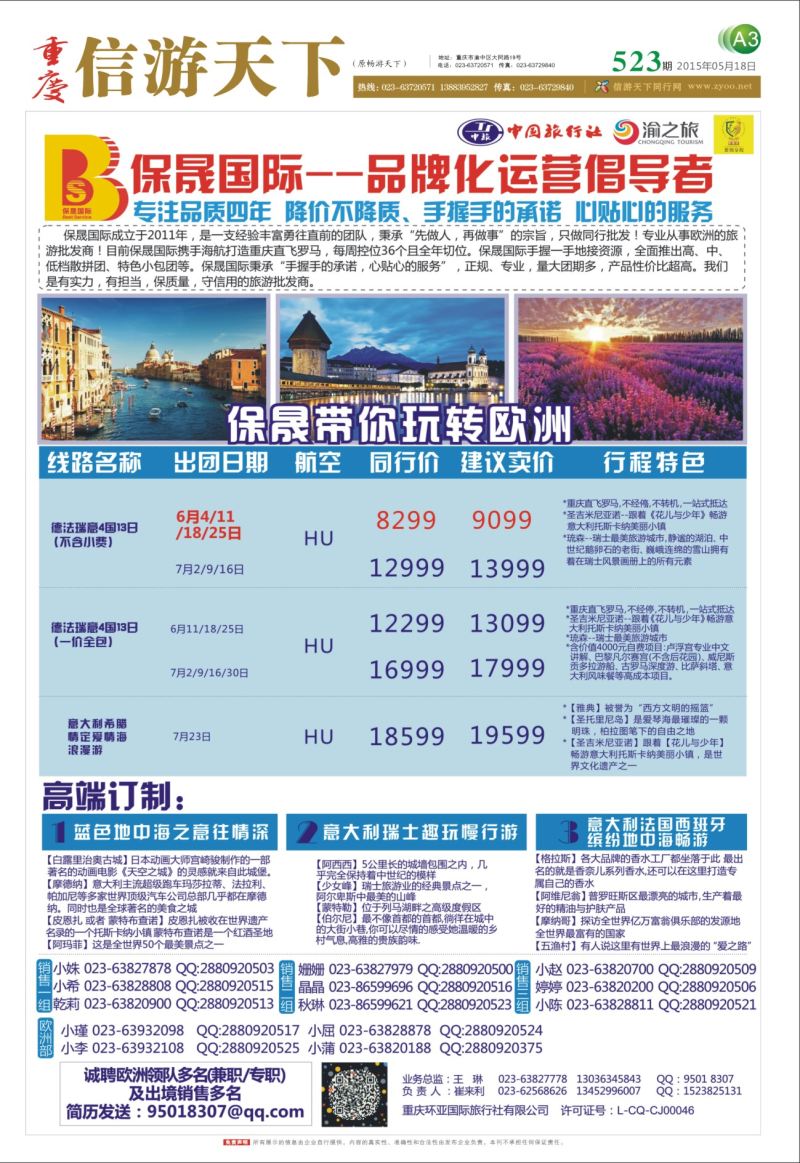 523  报刊A3