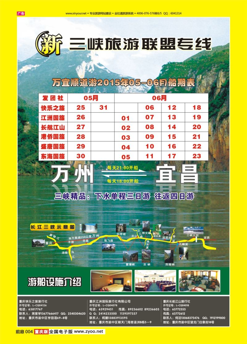 扉页004  三峡联盟1