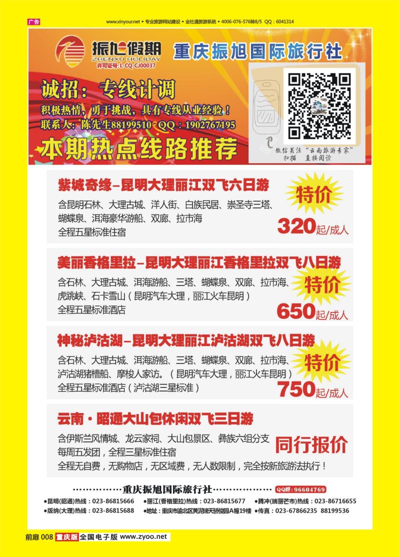 扉页008  振旭假期-云南