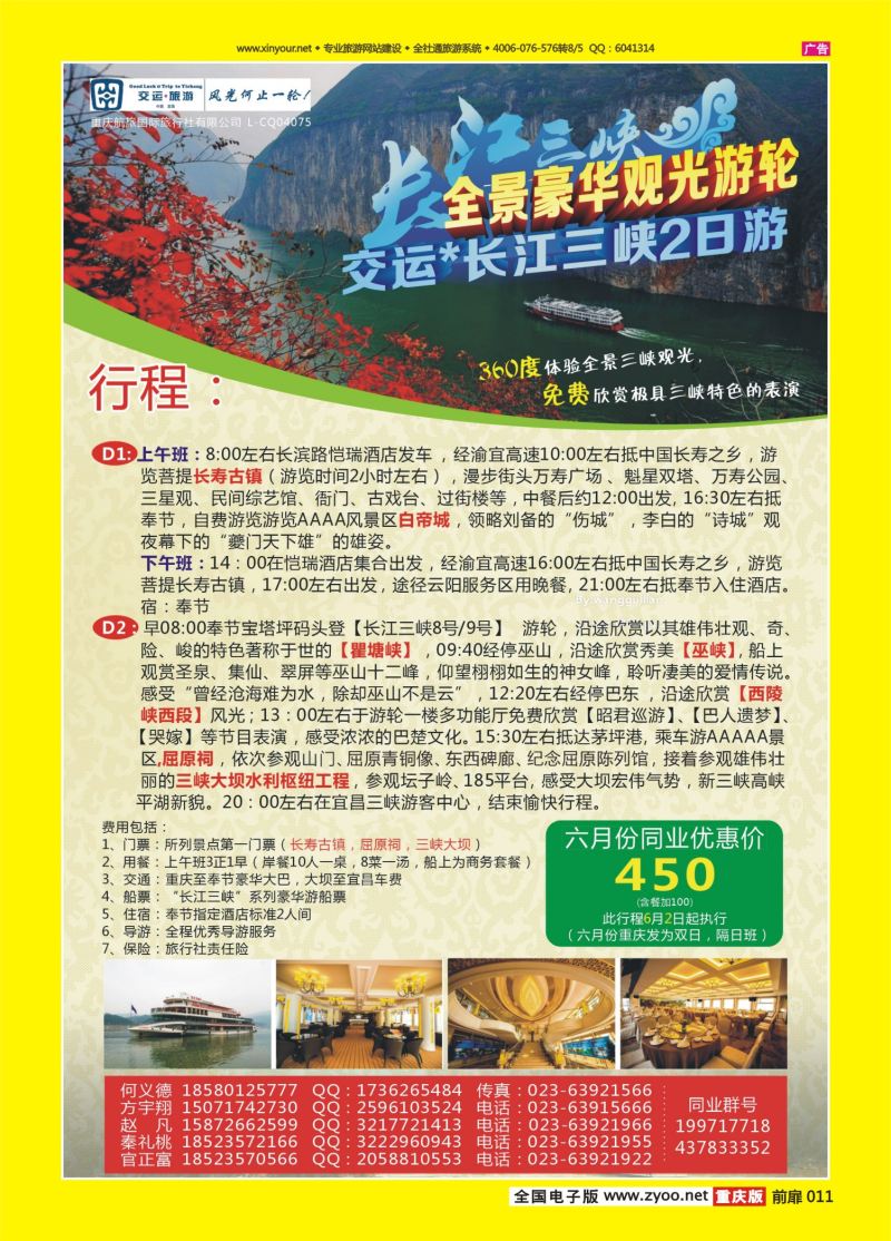 扉页011  “交运长江三峡”重庆同业操作中心 