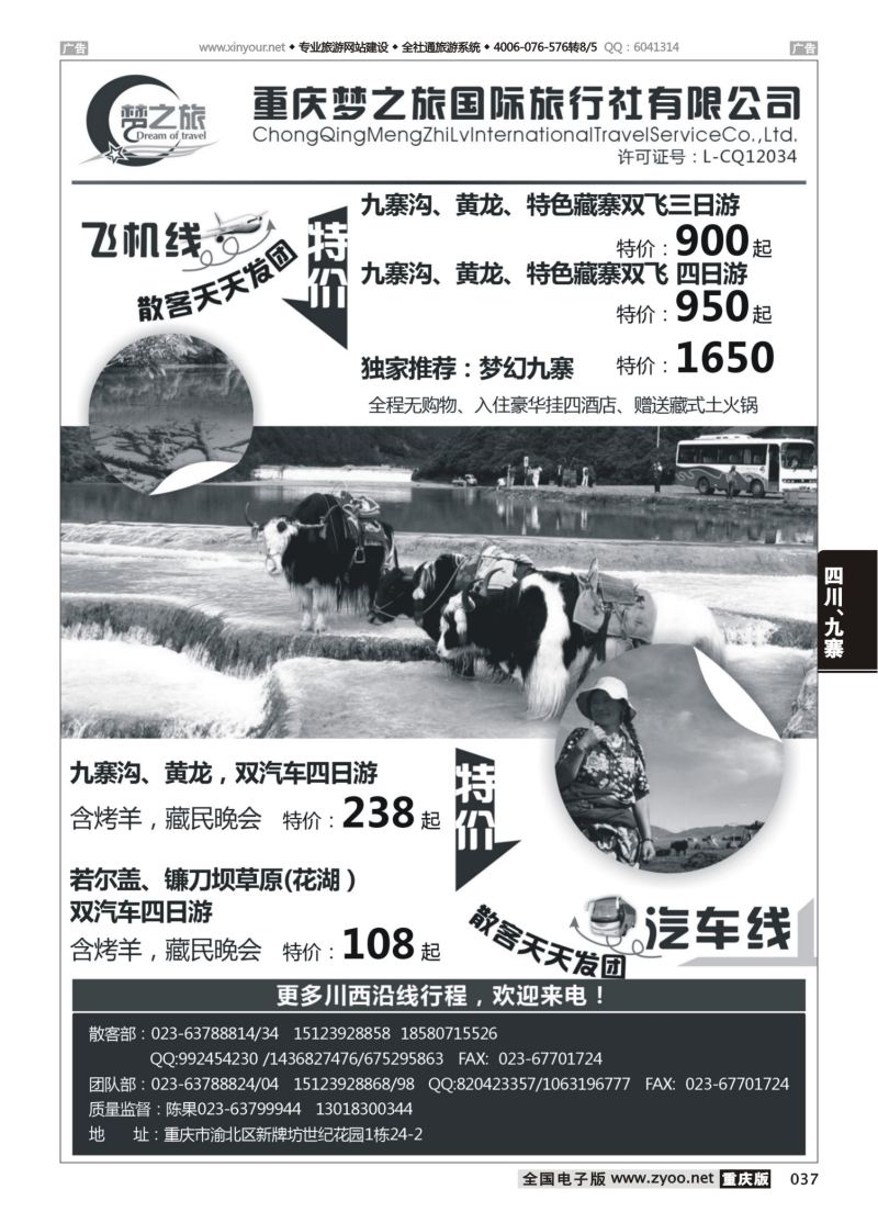 037  梦之旅 九寨