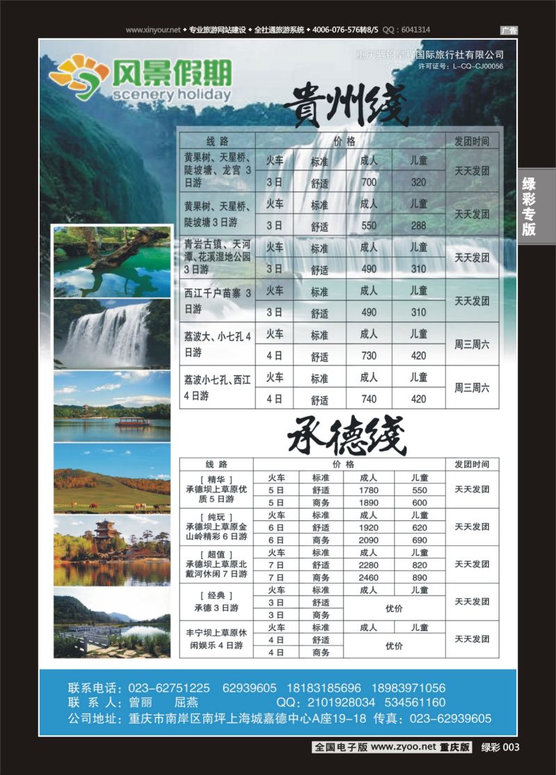绿彩003  风景假期-贵州 