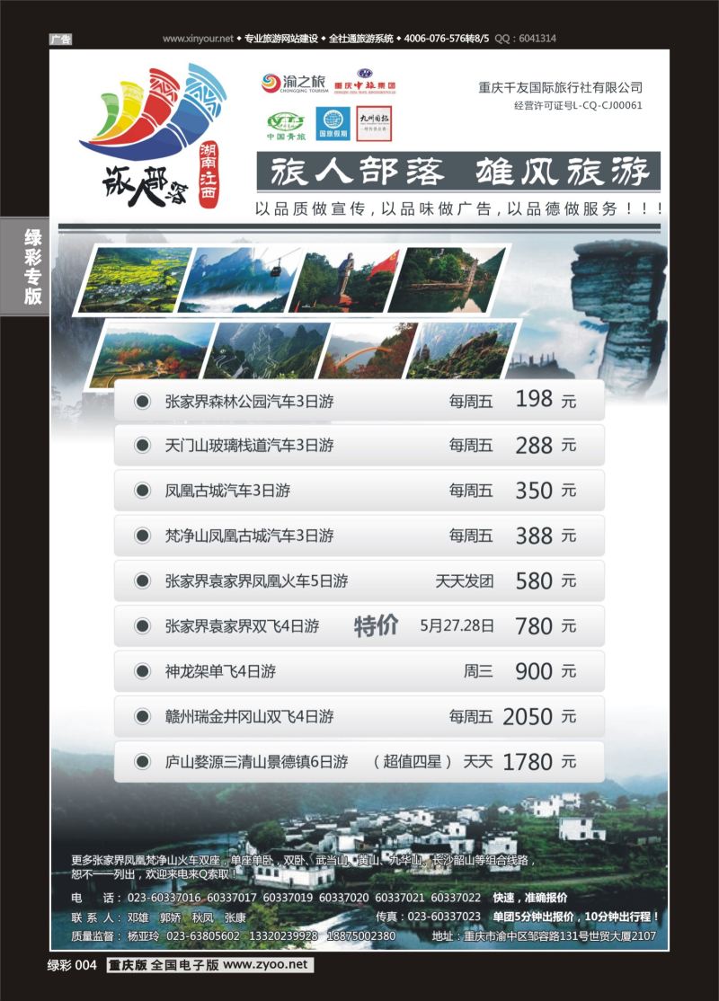 绿彩004  旅人部落-华东  