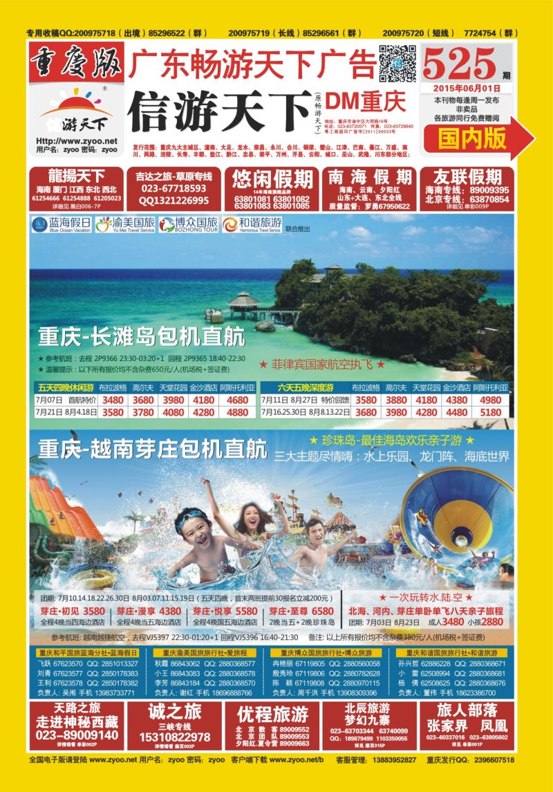 525期  国内封面  博众国旅-长滩岛、越南芽庄 