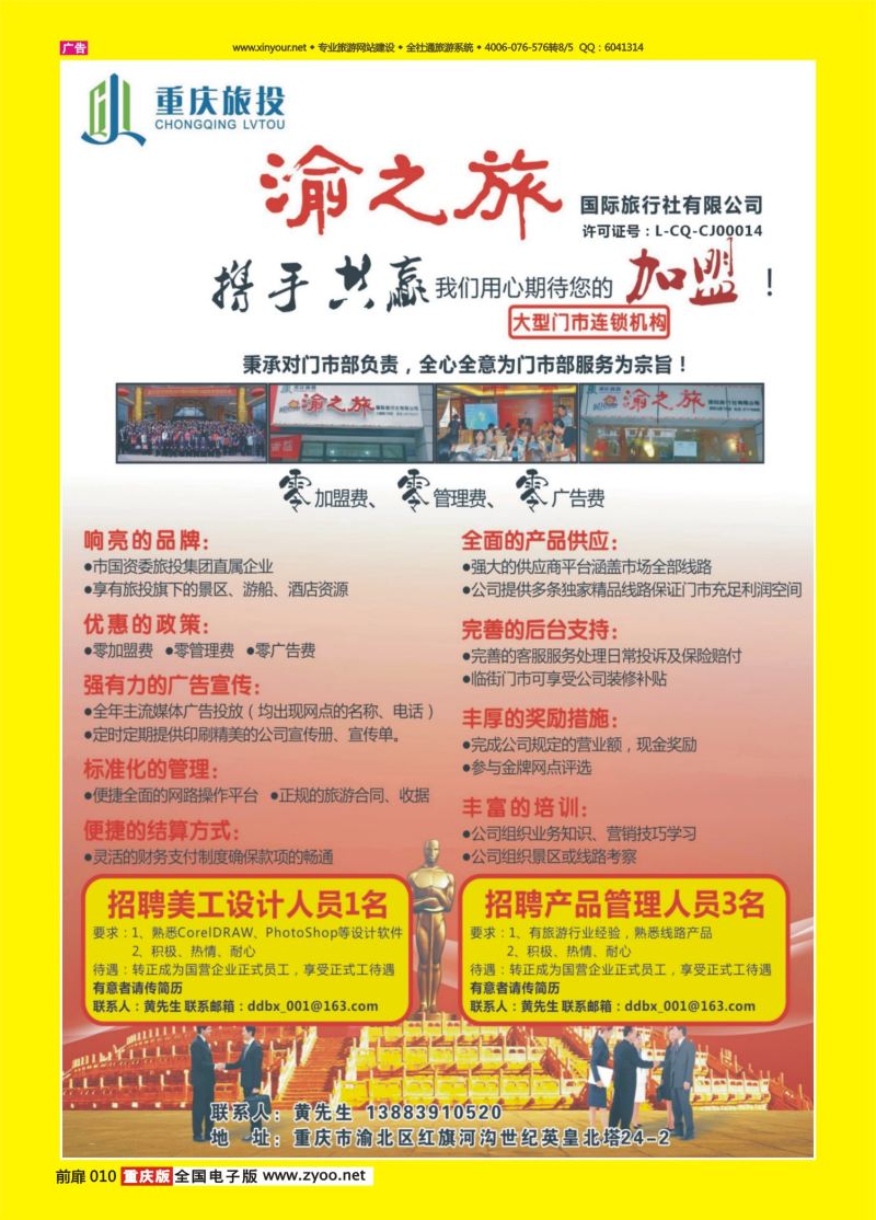 扉页010  渝之旅-加盟