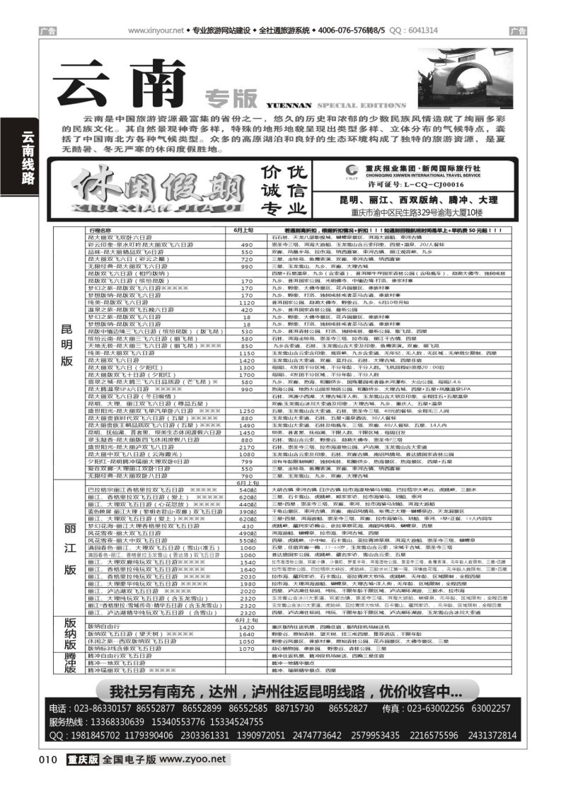 010  休闲假期-云南线 