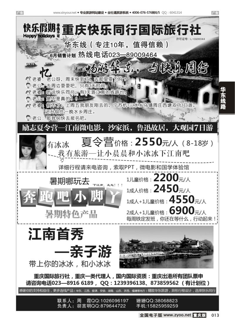 013  快乐同行 华东 厦门 