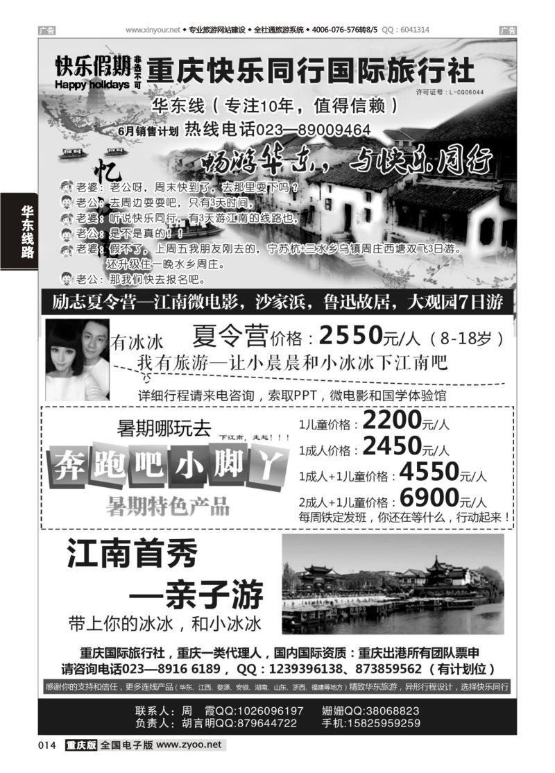 014  快乐同行 华东 厦门 