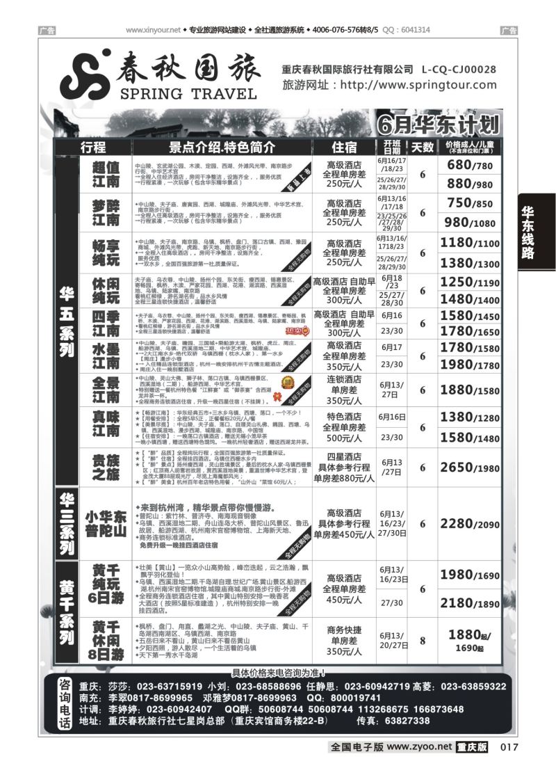 017  春秋国旅-华东01 