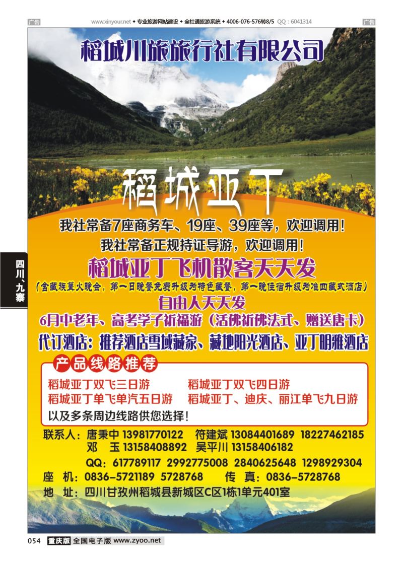 054  稻城川旅旅行社-稻城亚丁