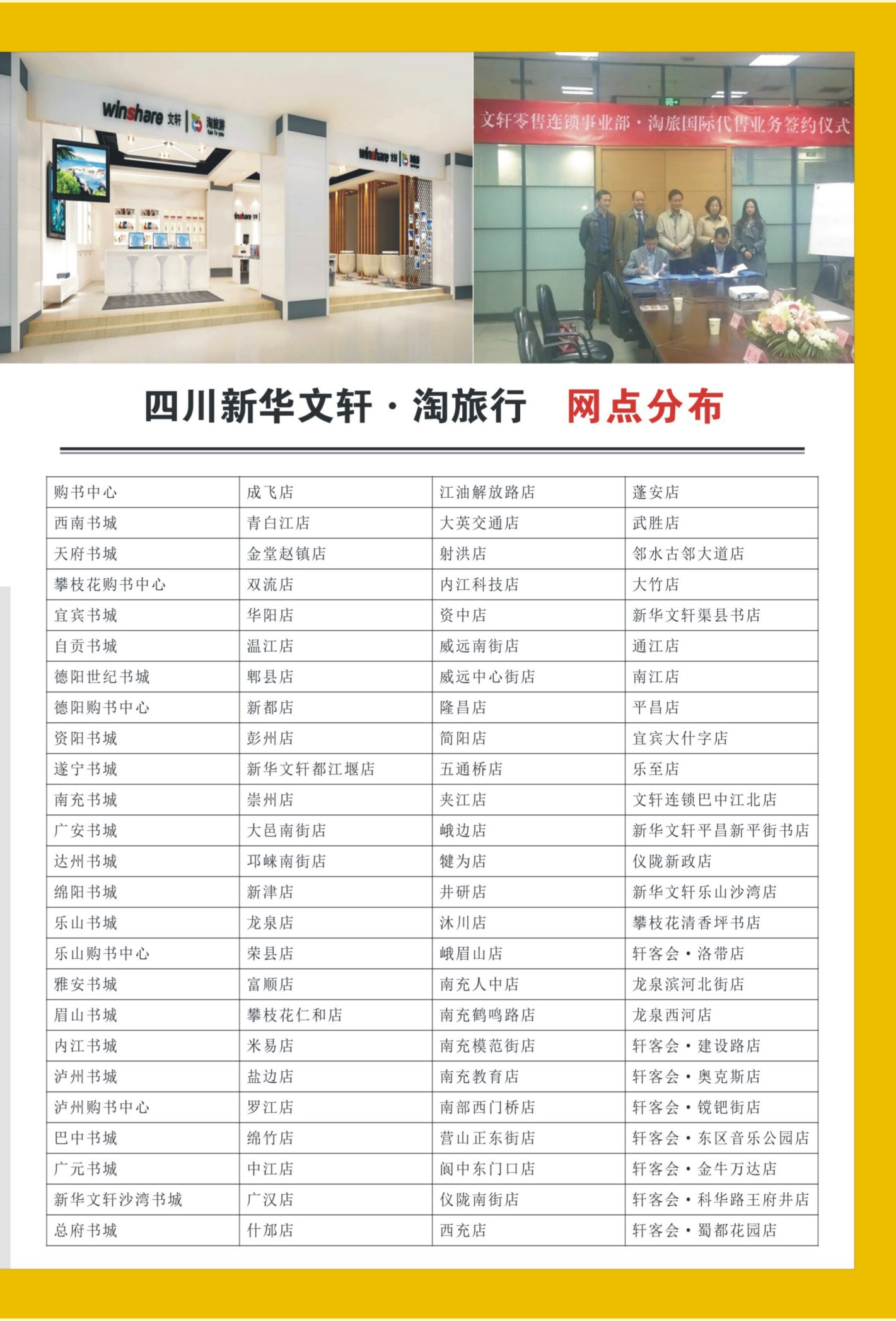 527期  国内内拉  四川淘旅招商大会邀请函2