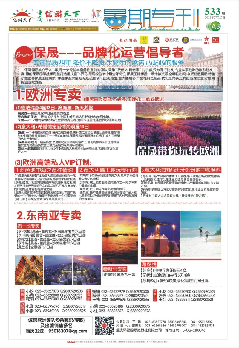 533  报纸暑期专刊 A3