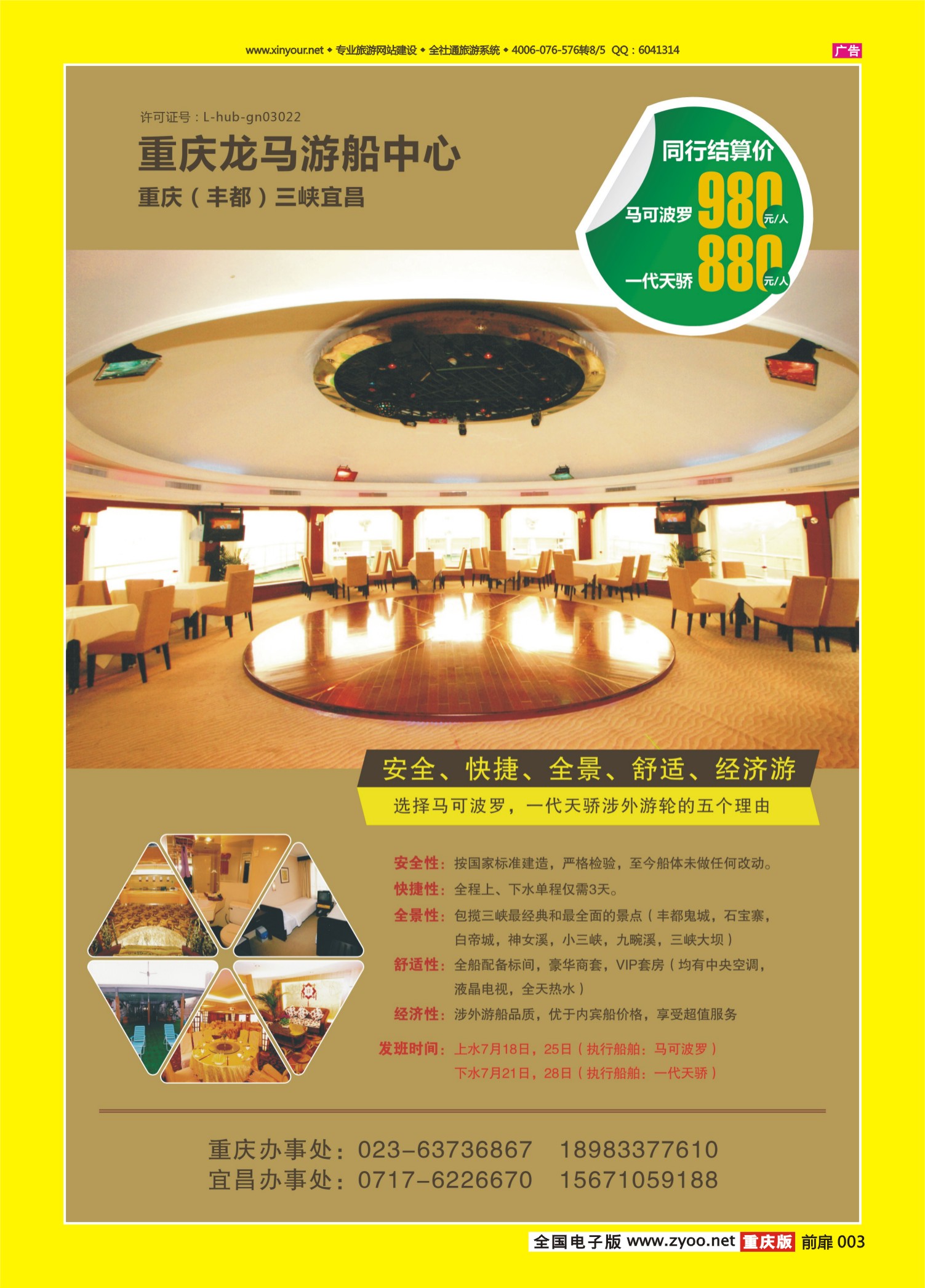 扉页003  重庆龙马游船中心