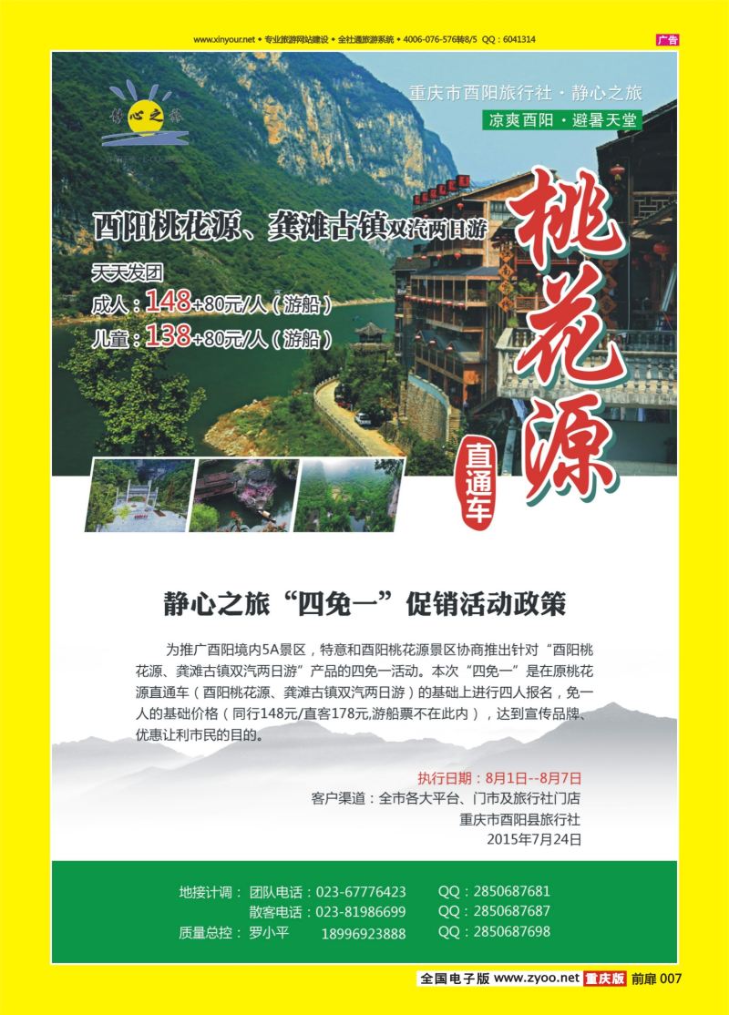 扉页007  重庆市酉阳县旅行社-静心之旅2 