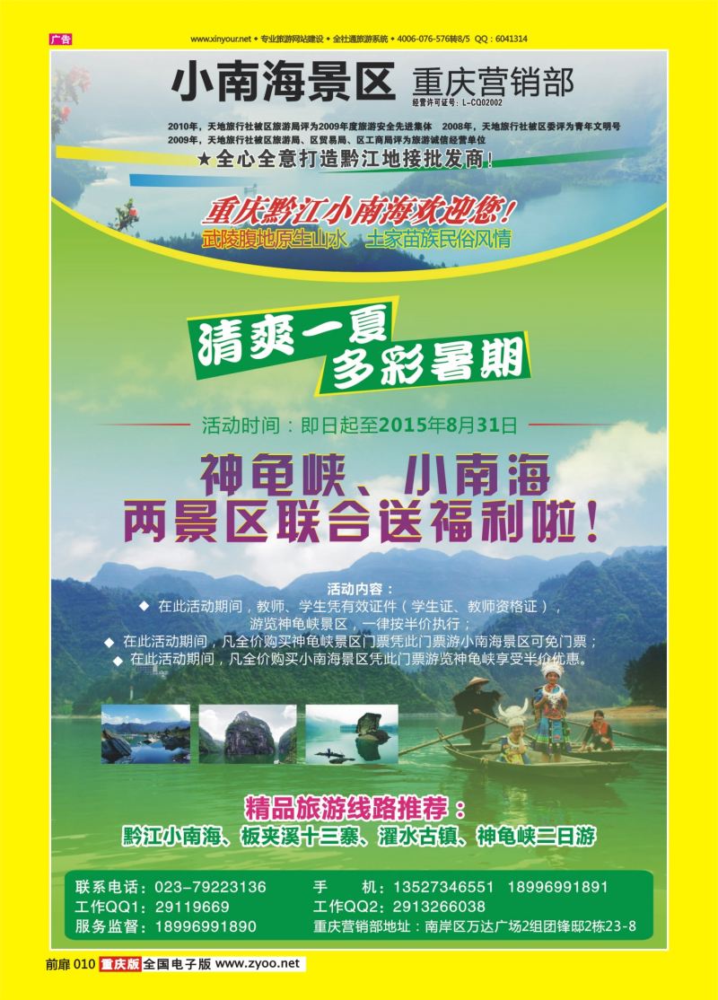 扉页010  黔江天地 