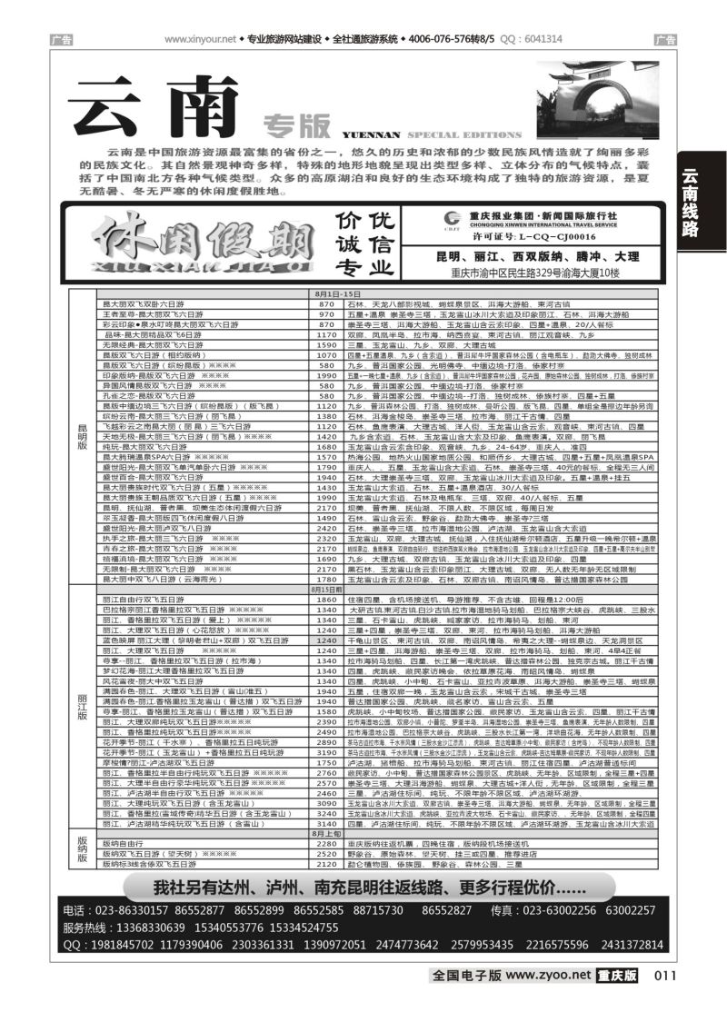 011  休闲假期-云南线 