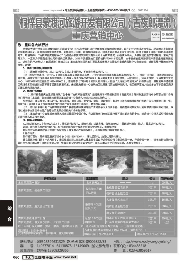 060  桐梓蒙渡河古夜郎