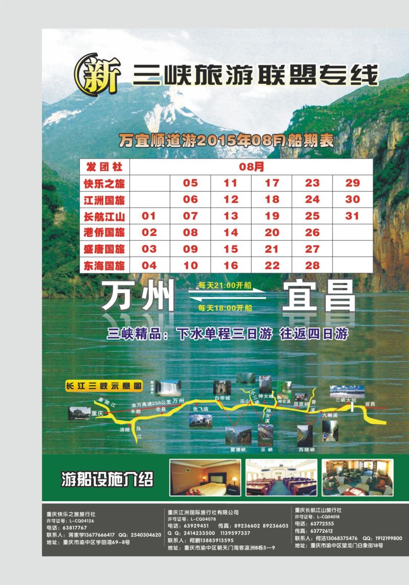 535期  国内内拉  新三峡联盟三峡专线 