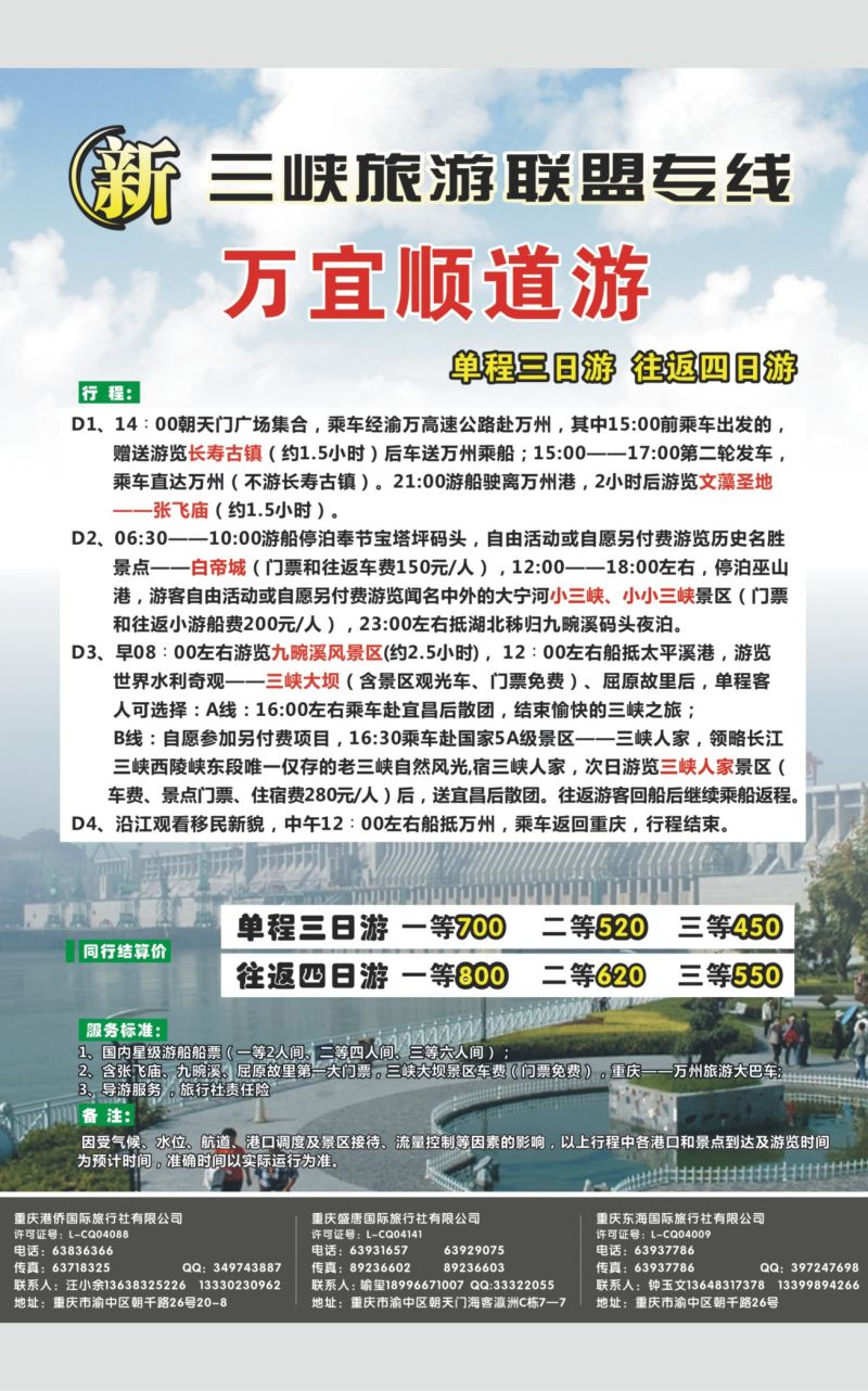 535期  国内内拉  新三峡联盟三峡专线2 