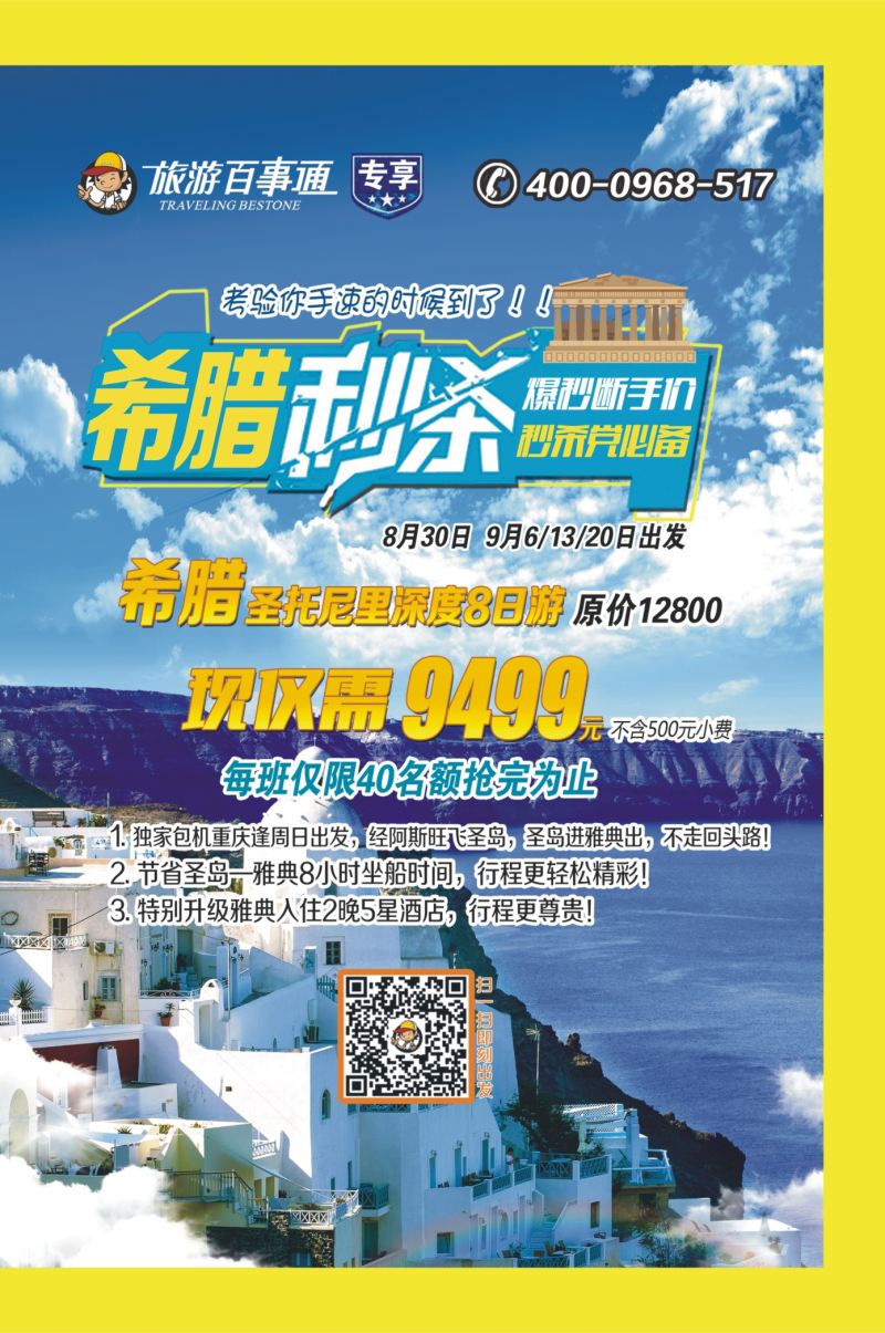 535期  国内外拉  旅游百事通-希腊 